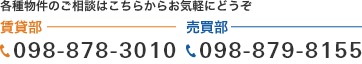 各種物件のご相談はこちらからお気軽にどうぞ